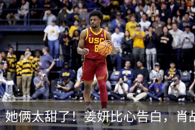 她俩太甜了！姜妍比心告白，肖战“她哪是小太阳，分明是烈日”