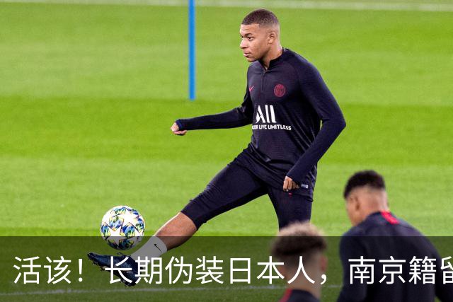 活该！长期伪装日本人，南京籍留俄学生结局：开除学籍，驱逐出境
