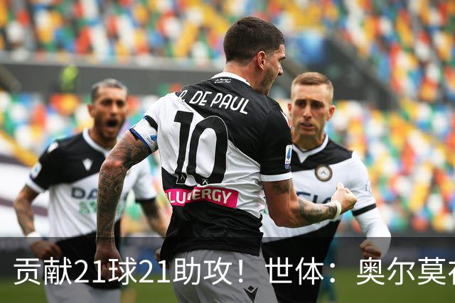 贡献21球21助攻！世体：奥尔莫在今晚解锁巴萨生涯100场里程碑